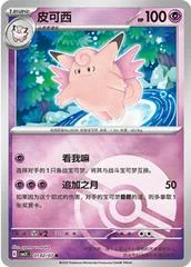Clefable card image