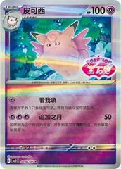 Clefable card image