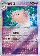 Clefable card image