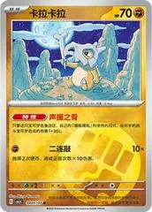 Cubone card image