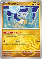 Cubone card image