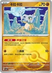 Cubone card image