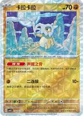 Cubone card image