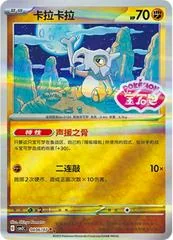 Cubone card image