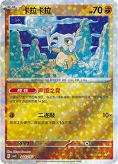 Cubone card image