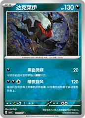 Darkrai card image