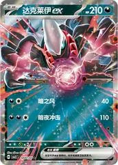 Darkrai ex card image