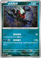 Darkrai card image