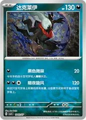 Darkrai card image