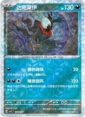 Darkrai card image