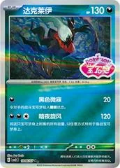 Darkrai card image