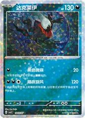Darkrai card image