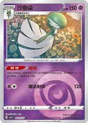 Gardevoir card image