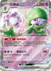 Gardevoir ex card image