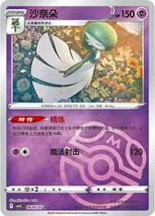 Gardevoir card image