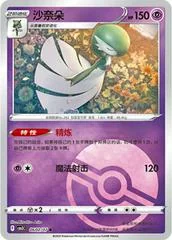 Gardevoir card image