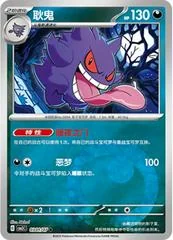 Gengar card image
