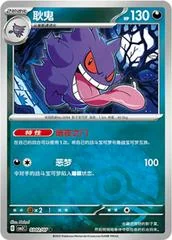 Gengar card image