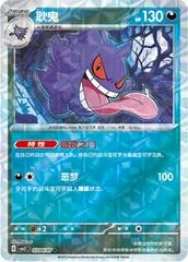 Gengar card image