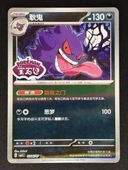 Gengar card image