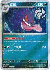 Gengar card image