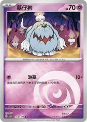 Greavard card image
