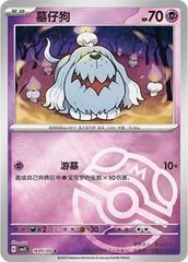 Greavard card image