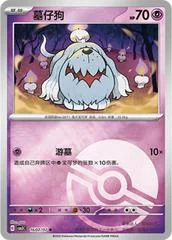 Greavard card image