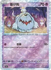 Greavard card image