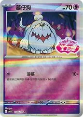 Greavard card image