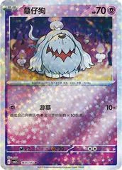 Greavard card image