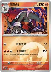 Houndoom card image