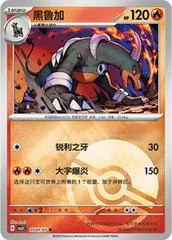 Houndoom card image