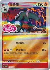 Houndoom card image