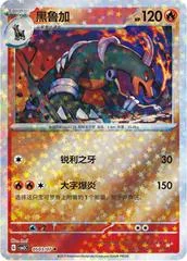 Houndoom card image