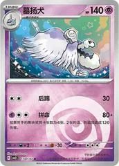 Houndstone card image
