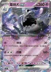 Houndstone ex card image