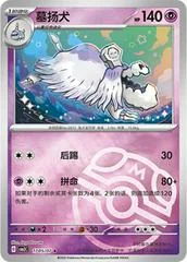Houndstone card image