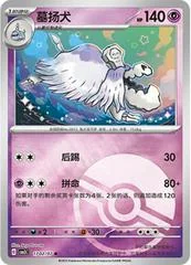 Houndstone card image