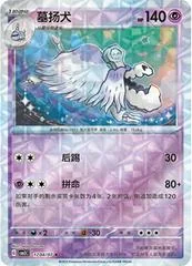 Houndstone card image