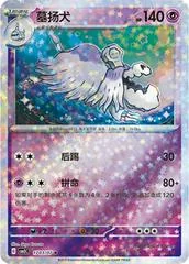 Houndstone card image
