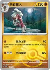 Lycanroc card image