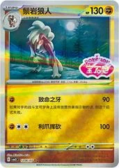 Lycanroc card image