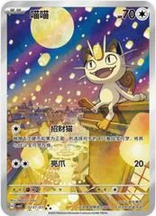 Meowth card image
