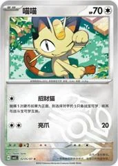 Meowth card image