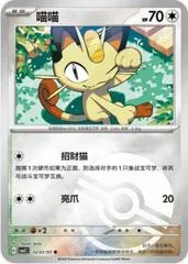 Meowth card image