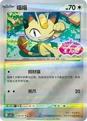 Meowth card image