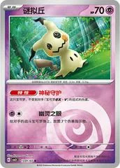 Mimikyu card image