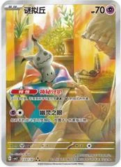 Mimikyu card image