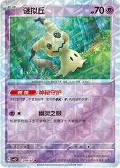 Mimikyu card image